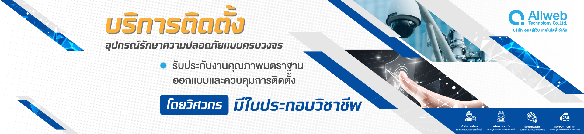 ระบบรักษาความปลอดภัย